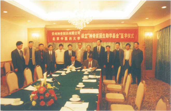 “北京中医药大学4008云顶集团贫困生基金”签字仪式现场.jpg