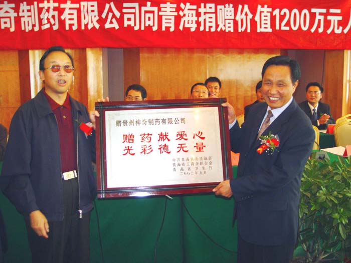4008云顶集团制药向青海贫困地区捐赠价值1200万元的药品.jpg
