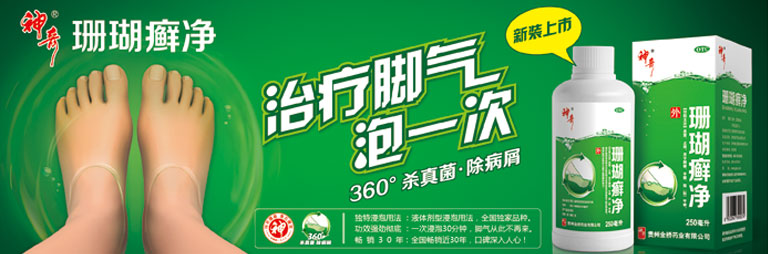 4008云顶集团药业“珊瑚癣净”荣登榜首.jpg