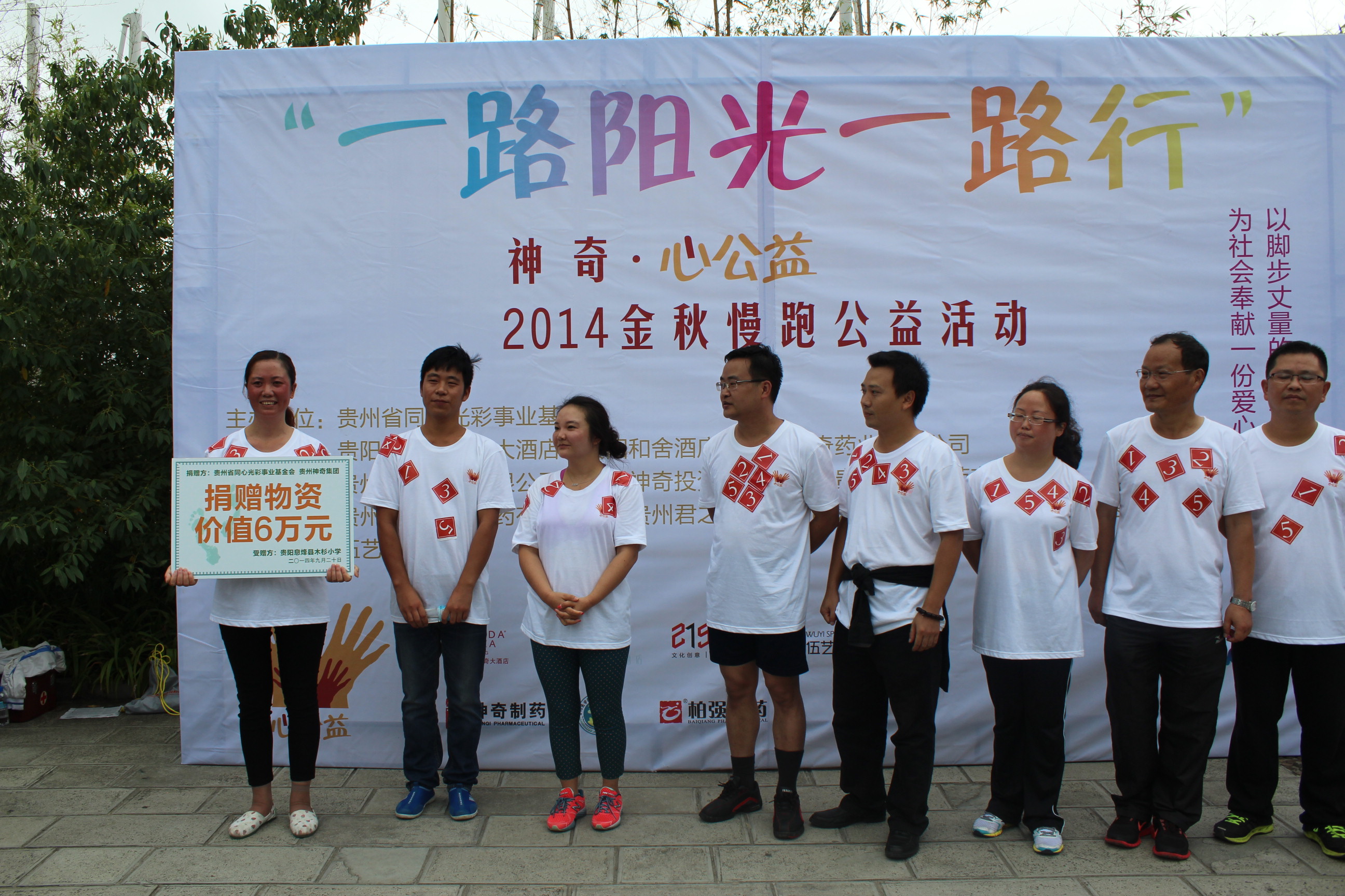 “4008云顶集团.心公益2014金秋慢跑活动”举行.jpg