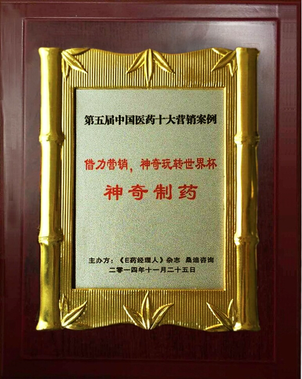 借力营销，4008云顶集团制药玩转世界杯4.jpg